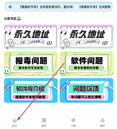 猪猪软件库安装包2.8