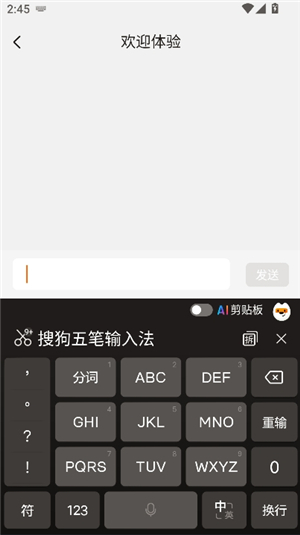 搜狗五笔输入法