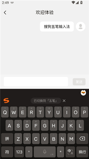 搜狗五笔输入法