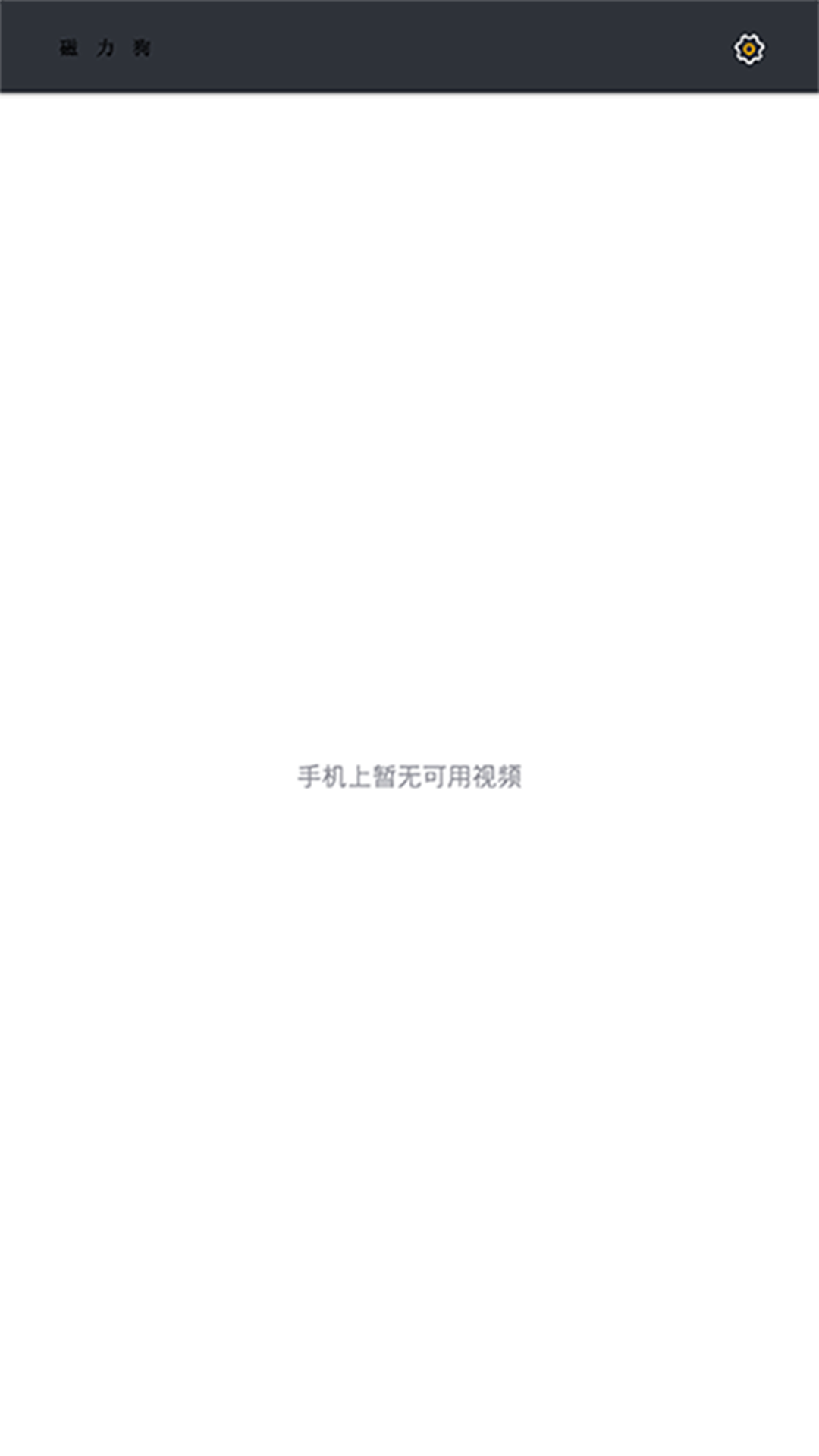 磁力狗搜索引擎