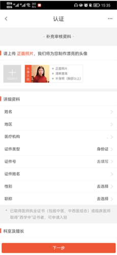 小鹿医生版app如何使用1