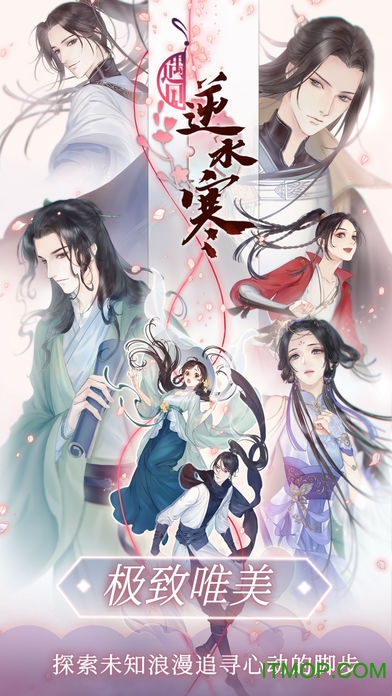 遇见逆水寒安卓版