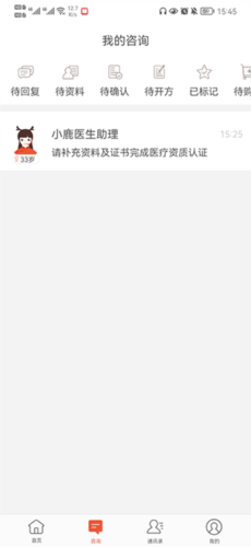 小鹿医生版app如何使用3