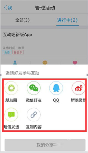 互动吧使用教程10