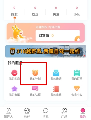 约伴出行app10