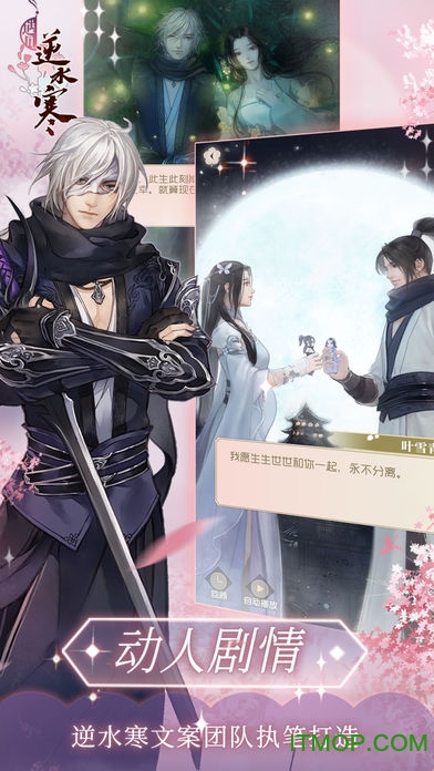 遇见逆水寒安卓版