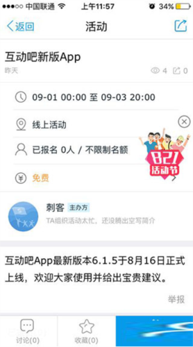 互动吧使用教程9