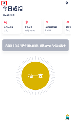 今日抽烟app安卓版如何设置黑暗主题1