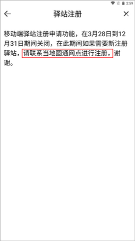 圆通快递妈妈驿站app