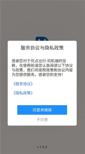 优点出行司机端