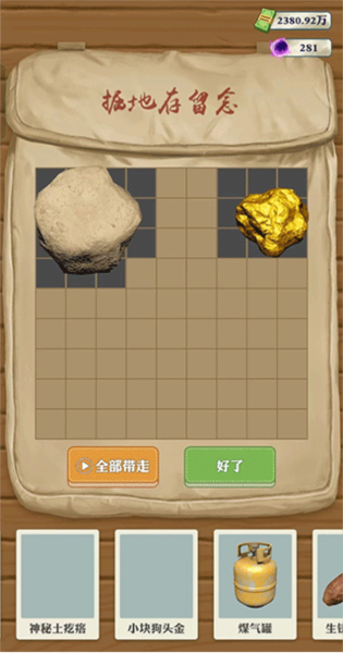 王铲铲的致富之路免广告版15