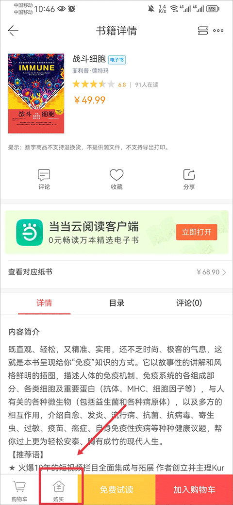 当当网购书网下载