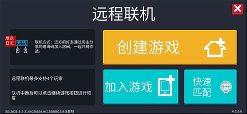 元气骑士怎么联机2