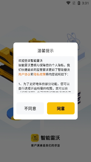 智能雷沃app最新版下载
