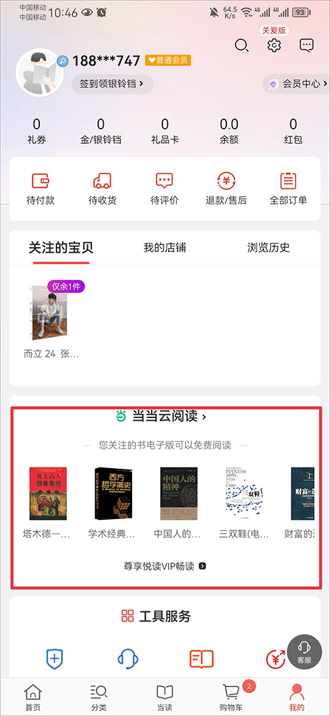 当当网购书网下载