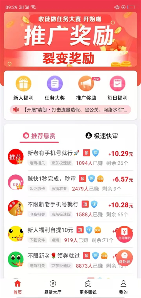 赏帮赚APP