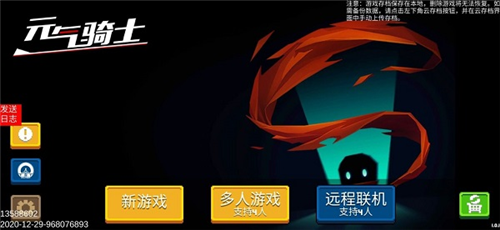 元气骑士怎么联机1