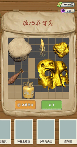 王铲铲的致富之路免广告版16