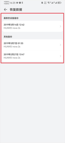 华为云空间app截图4