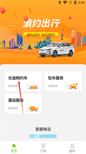 滇约出行app最新手机版使用教程3