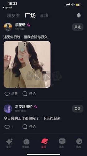 星空之遇app最新官方版