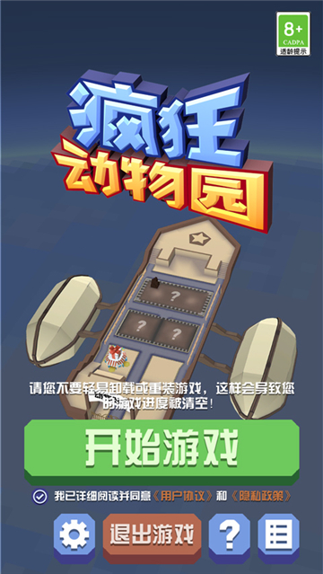 疯狂动物园2024下载最新版