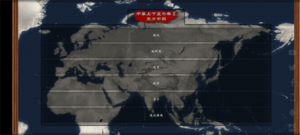 中华上下五千年2：明清易代