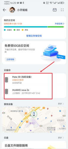 华为云空间app截图2
