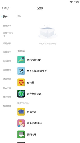 奋斗在韩国app截图4