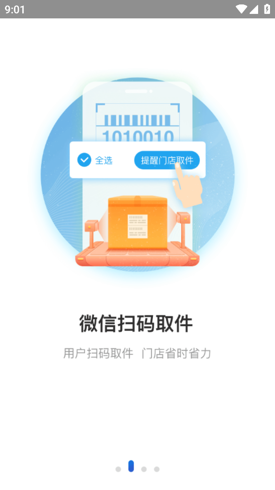 兔喜生活快递超市