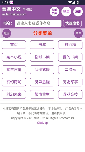 蓝海搜书自由的小说