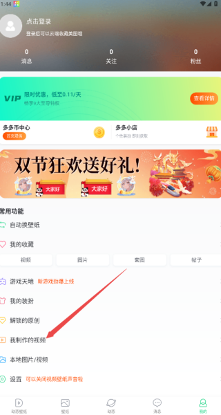 怎么自己制作壁纸配图2