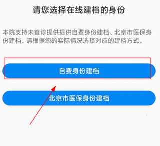 北京大学人民医院如何建档3