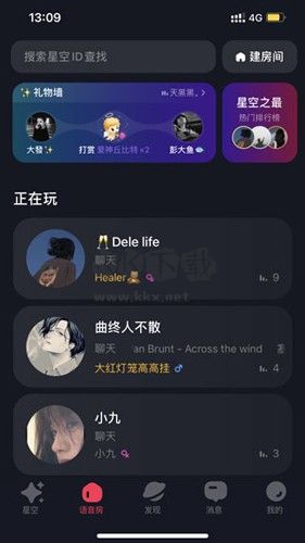 星空之遇app最新官方版