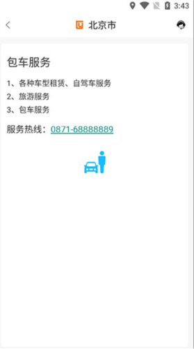 滇约出行app最新手机版使用教程2