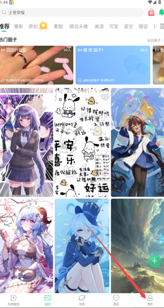 怎么自己制作壁纸配图1