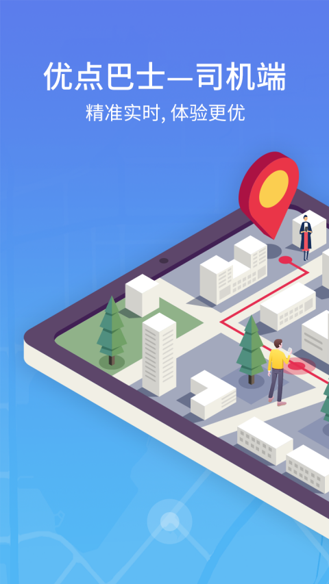 优点出行司机端