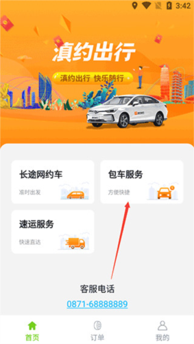 滇约出行app最新手机版使用教程1