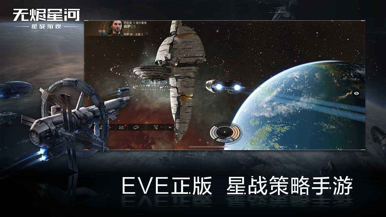 星战前夜:无烬星河(EVE Echoes)