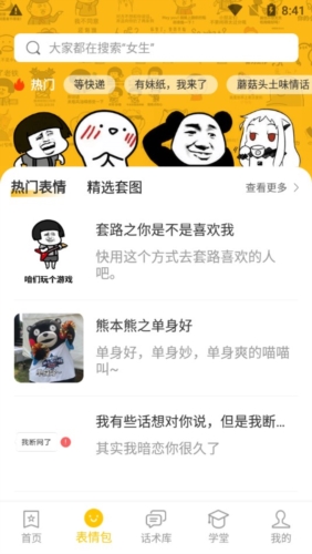 最火表情包app亮点