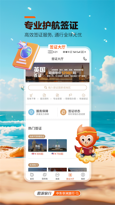 遨游旅行app