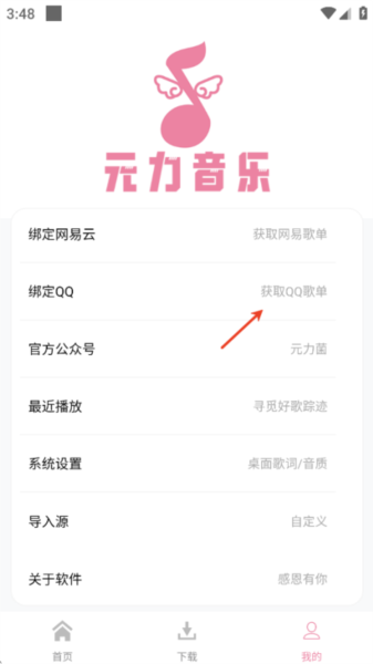 怎么导入qq音乐和酷狗歌单配图1