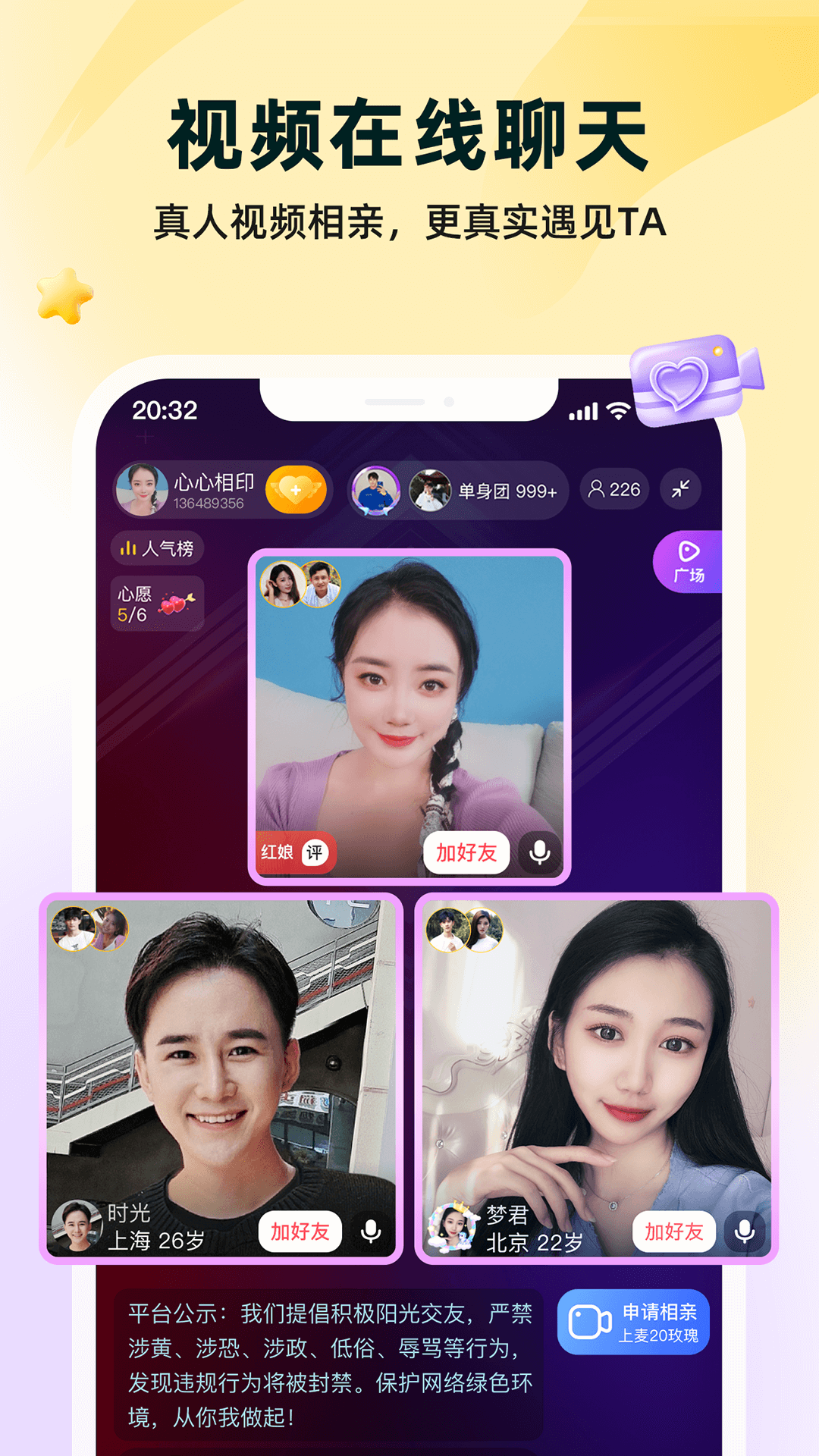 伊对相亲交友最新版