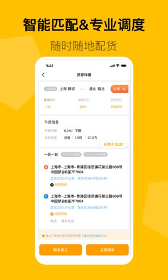 蜂羽货主版app