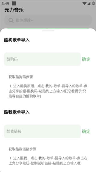 怎么导入qq音乐和酷狗歌单配图4