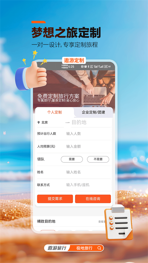 遨游旅行app