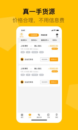 蜂羽货主版app