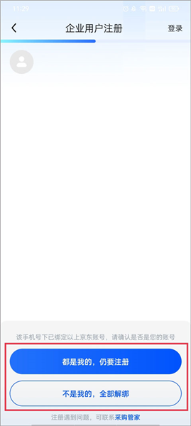 具体注册流程操作指南配图5