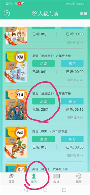 人教点读app官方下载安装最新版本