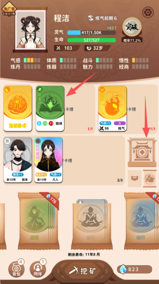 怎么换功法配图1